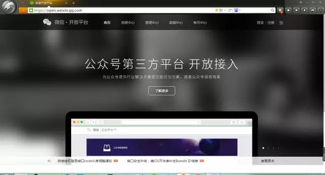 微信公众号三方平台开发之帐号注册、平台创建